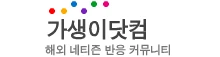 가생이닷컴 로고